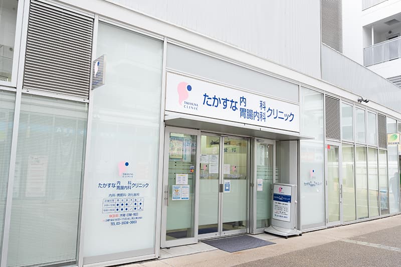 たかすな内科・胃腸内科クリニックの外観の写真