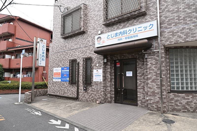 とじま内科クリニックの外観の写真