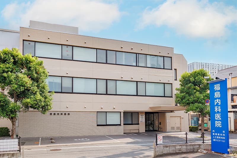 福島内科医院の外観の写真
