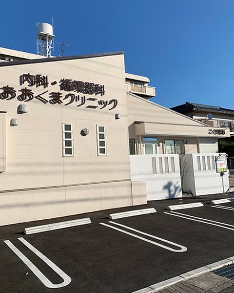 おおくまクリニックの外観の写真