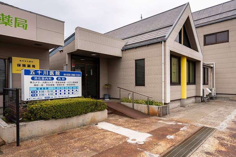 五十川医院の外観の写真