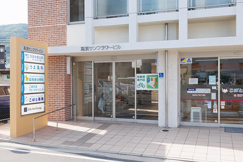 むらき小児科の外観の写真