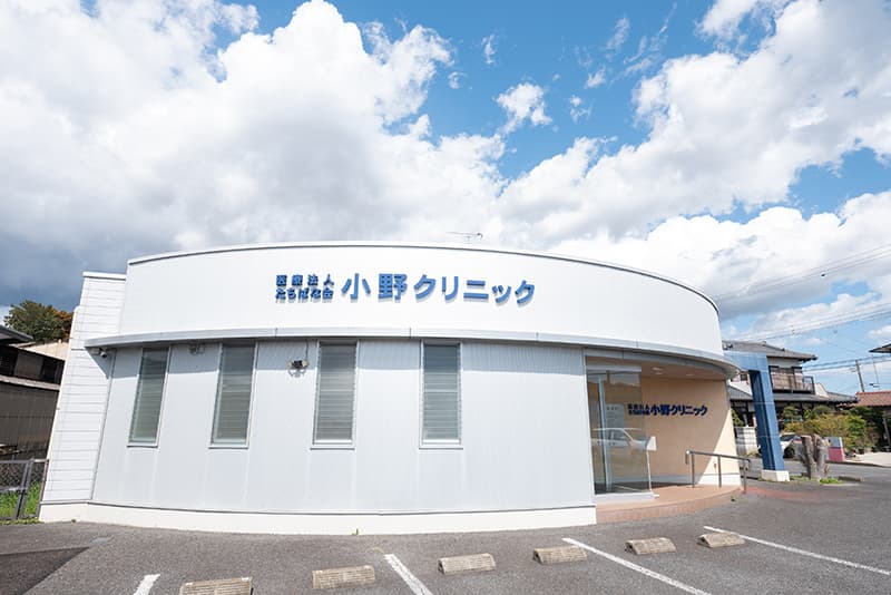 小野クリニックの外観の写真