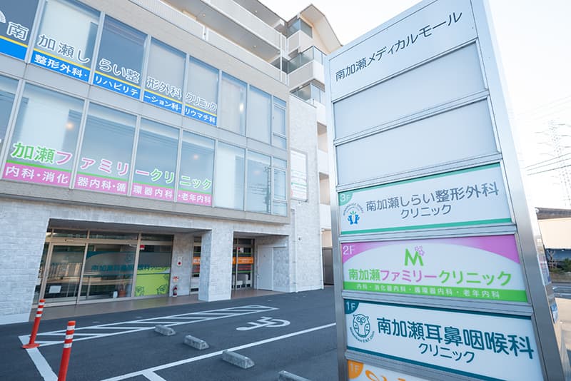 南加瀬しらい整形外科クリニックの外観の写真