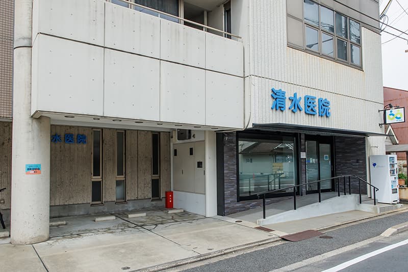 清水医院の外観の写真