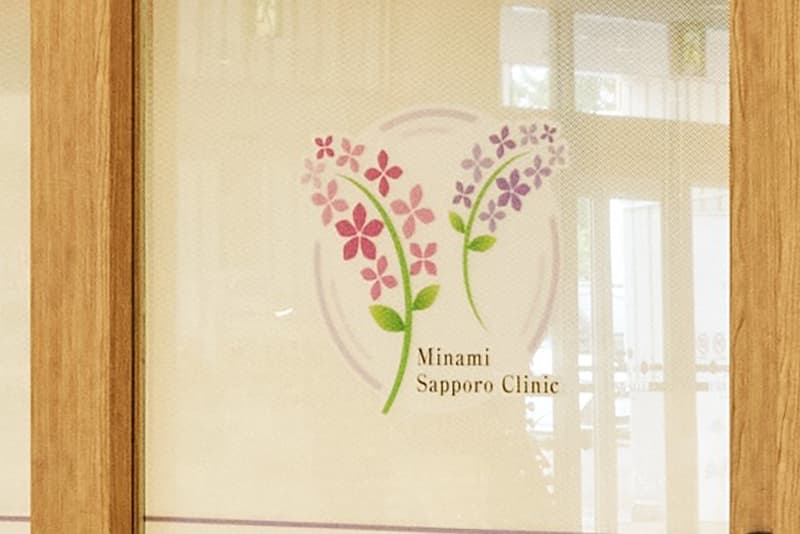 南さっぽろ内科消化器クリニックのロゴの写真