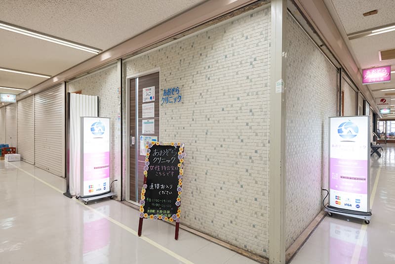 あおぞらクリニック新橋院の外観の写真