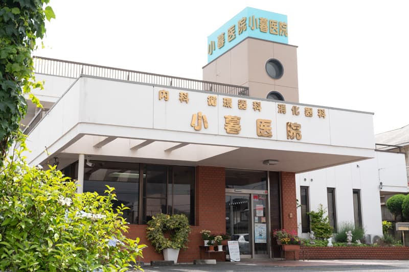 小暮医院の外観の写真