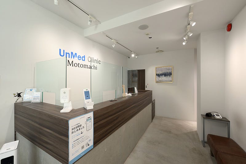 UnMed Clinic Motomachiの院内の写真