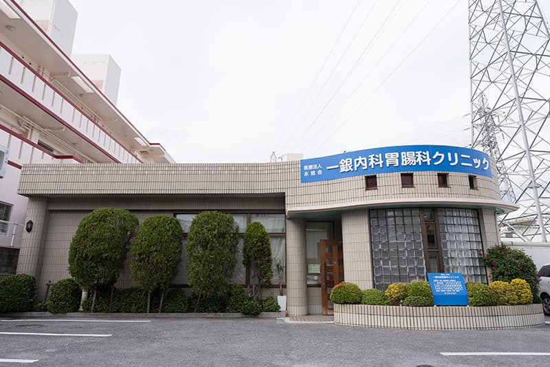一銀内科胃腸科クリニックの外観の写真