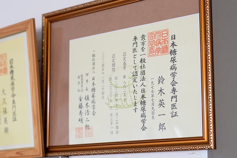 糖尿病専門医証の写真